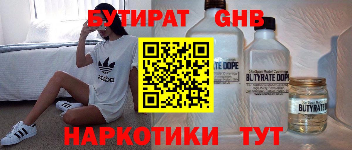 Бутират BDO  Вход с VPN  Пушкино 