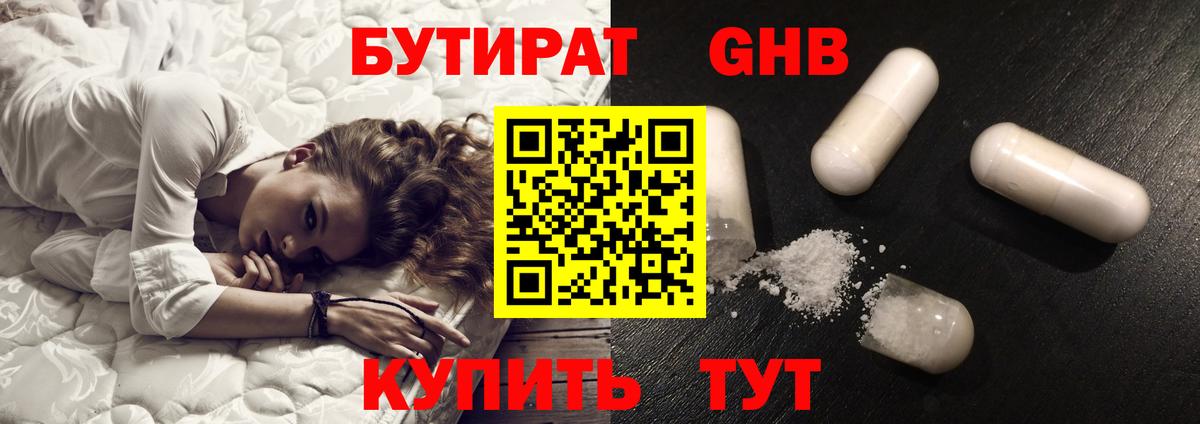 Бутират оксибутират Пушкино