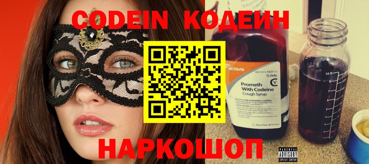 Пушкино  Codein Purple Drank  Кодеиновый сироп Lean Purple Drank  Вход с VPN 
