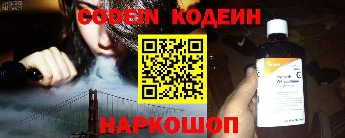 Кодеиновый сироп Lean Purple Drank Пушкино
